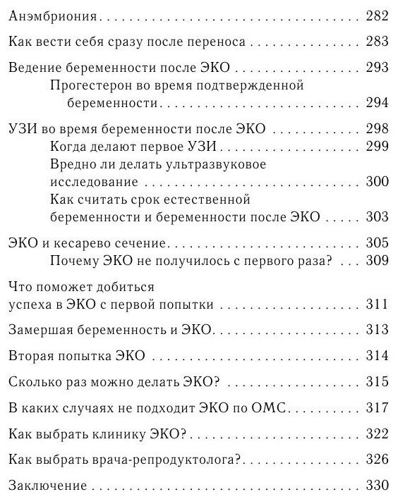 ЭКО-материнство. Когда природе нужно помочь - фото №19