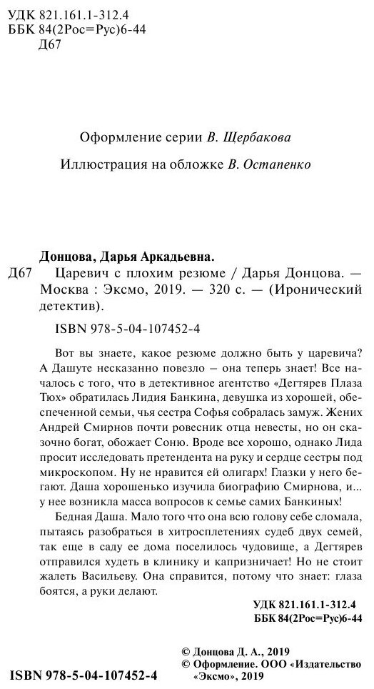 Царевич с плохим резюме (Донцова Дарья Аркадьевна) - фото №11