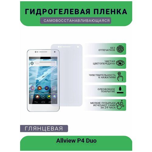 Защитная гидрогелевая плёнка на дисплей телефона Allview P4 Duo, глянцевая