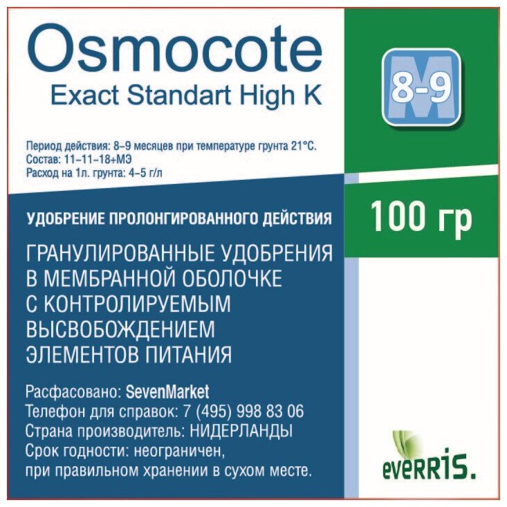 Удобрение Osmocote Exact St High K 8-9 0,1 кг. - фотография № 1