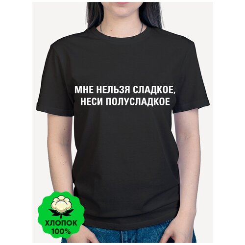 фото Футболка женская с надписью принтом нельзя сладкое подарок на день рождения маме подруге дочке, размер 2xl (52-54) mayki.online