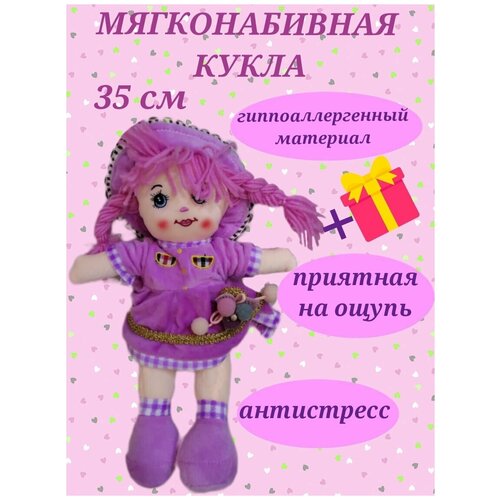 Мягконабивная кукла 35 см, текстильная кукла, мягкая кукла, игрушка для девочек, тряпичная кукла, кукла в панамке, кукла в одежде, модная игрушка
