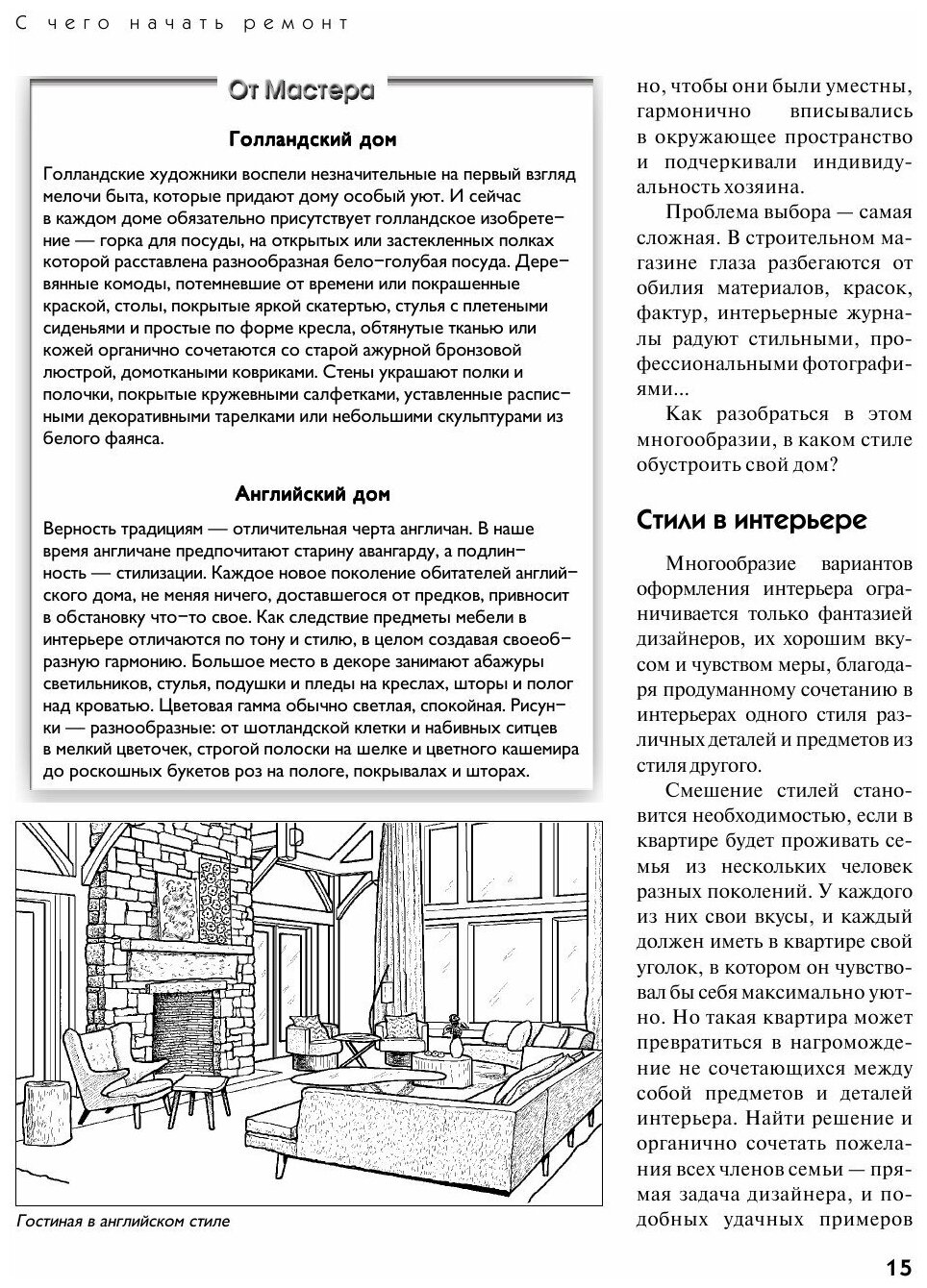 Школа ремонта. Решение любого вопроса по ремонту в доме и квартире - фото №6