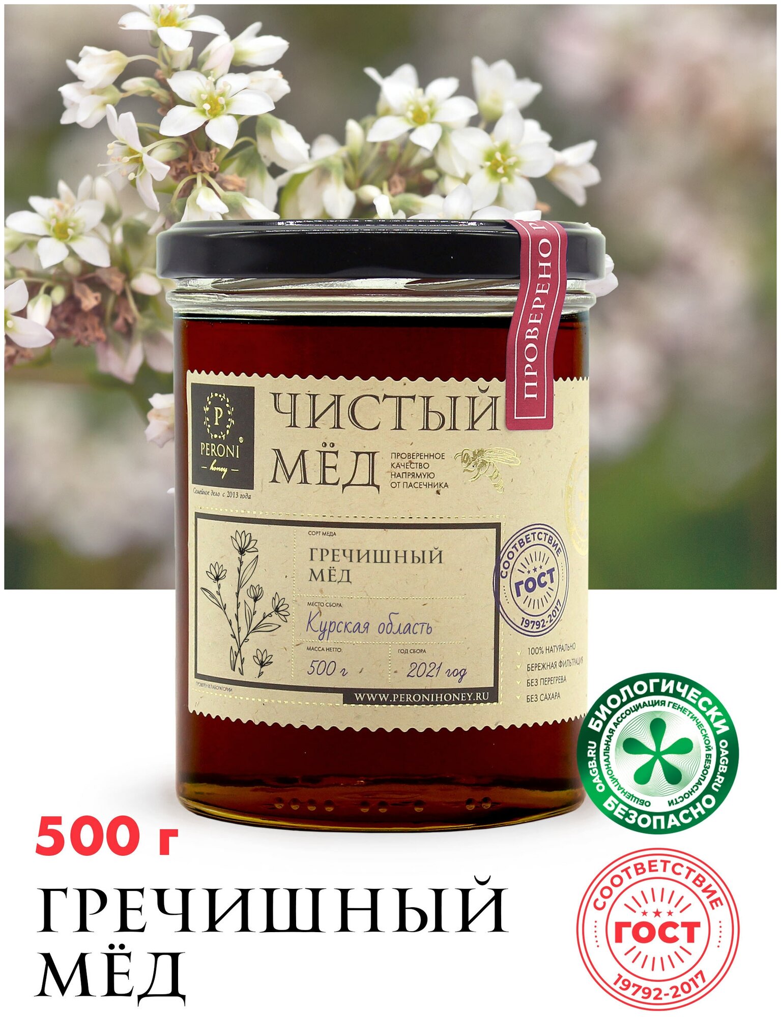 Чистый мёд Peroni Honey Гречишный, 500г./Жидкий мед/мед/Мёд натуральный/настоящий мед/цветочный мед - фотография № 2