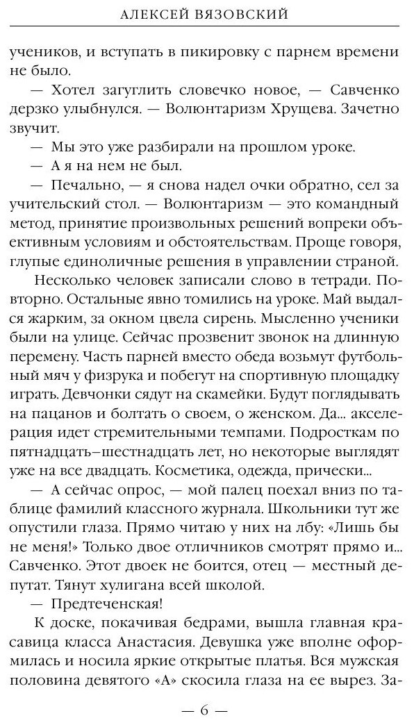 Я спас СССР. Том I (Вязовский Алексей Викторович) - фото №16