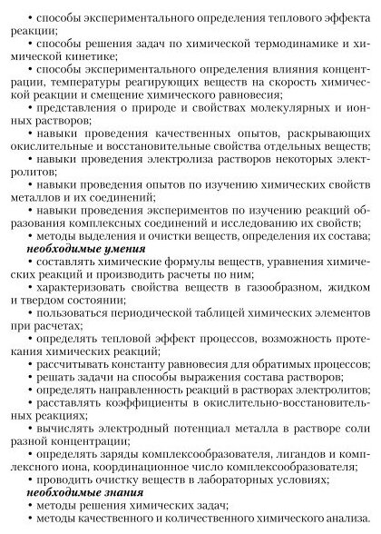 Химия. Лабораторный практикум и сборник задач. Учебное пособие для СПО - фото №5