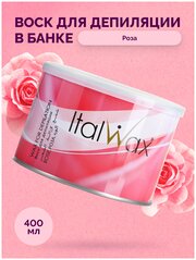 Воск в банке Роза ITALWAX NATURA Rose, 400 мл