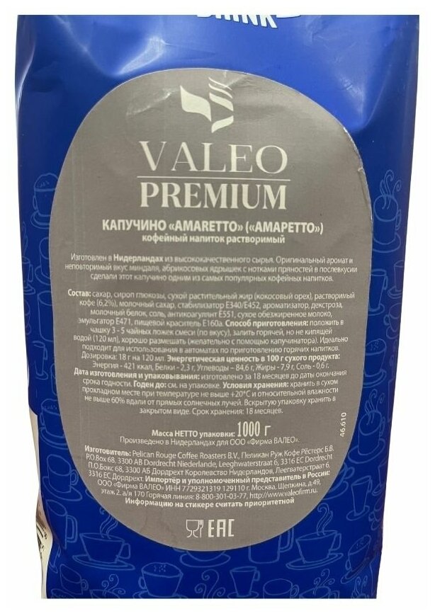 Капучино VALEO PREMIUM "AMARETTO" кофейный напиток 1 кг - фотография № 3