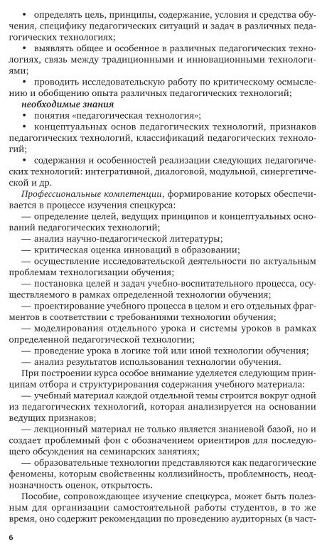 Педагогические технологии 3-е изд., испр. и доп. Учебное пособие для СПО - фото №7