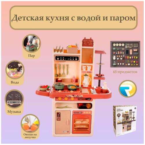 Кухня детская modern kitchen 889-212 вода,свет,звук,пар, музыка, 65 предметов