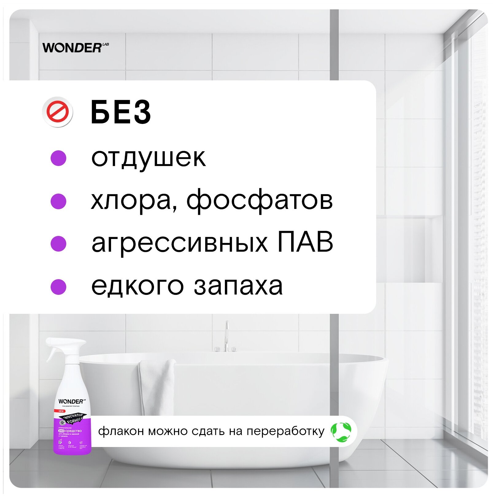 WONDER LAB Универсальное ЭКО средство для ванной и туалета 550мл - фотография № 4