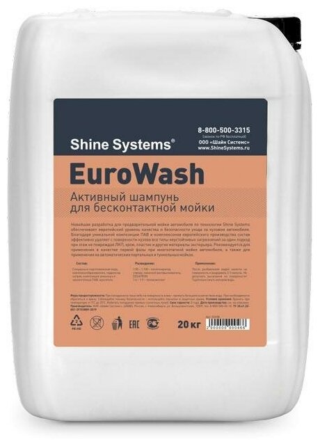 Shine Systems EuroWash - активный шампунь для бесконтактной мойки, 20 кг