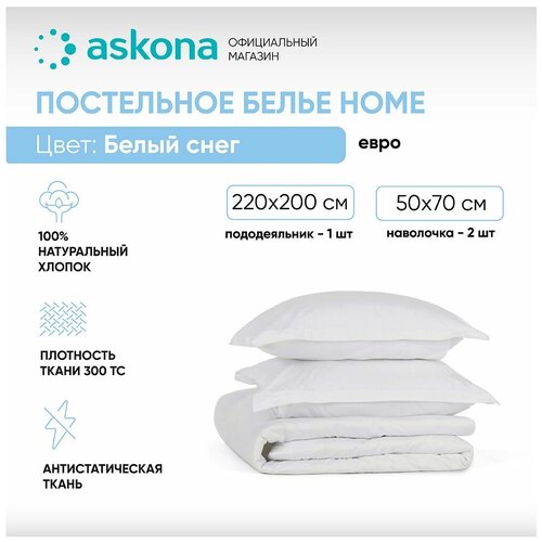 Постельное белье Askona (Аскона) Home (евро) Белый снег