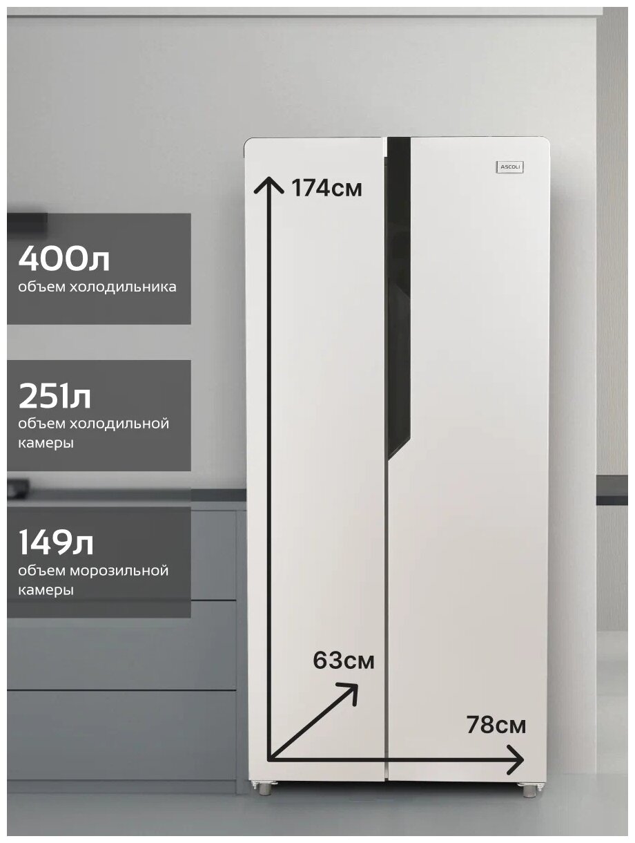 Холодильник Side-by-Side ASCOLI ACDW450WIB - фотография № 8