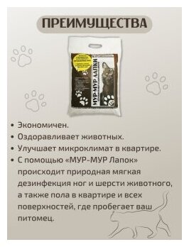 Наполнитель для кошачьего туалета с пробиотиком впитывающий Мур Мур лапки древесный натуральный. 1упаковка 3кг (12л). АВЖ - фотография № 6
