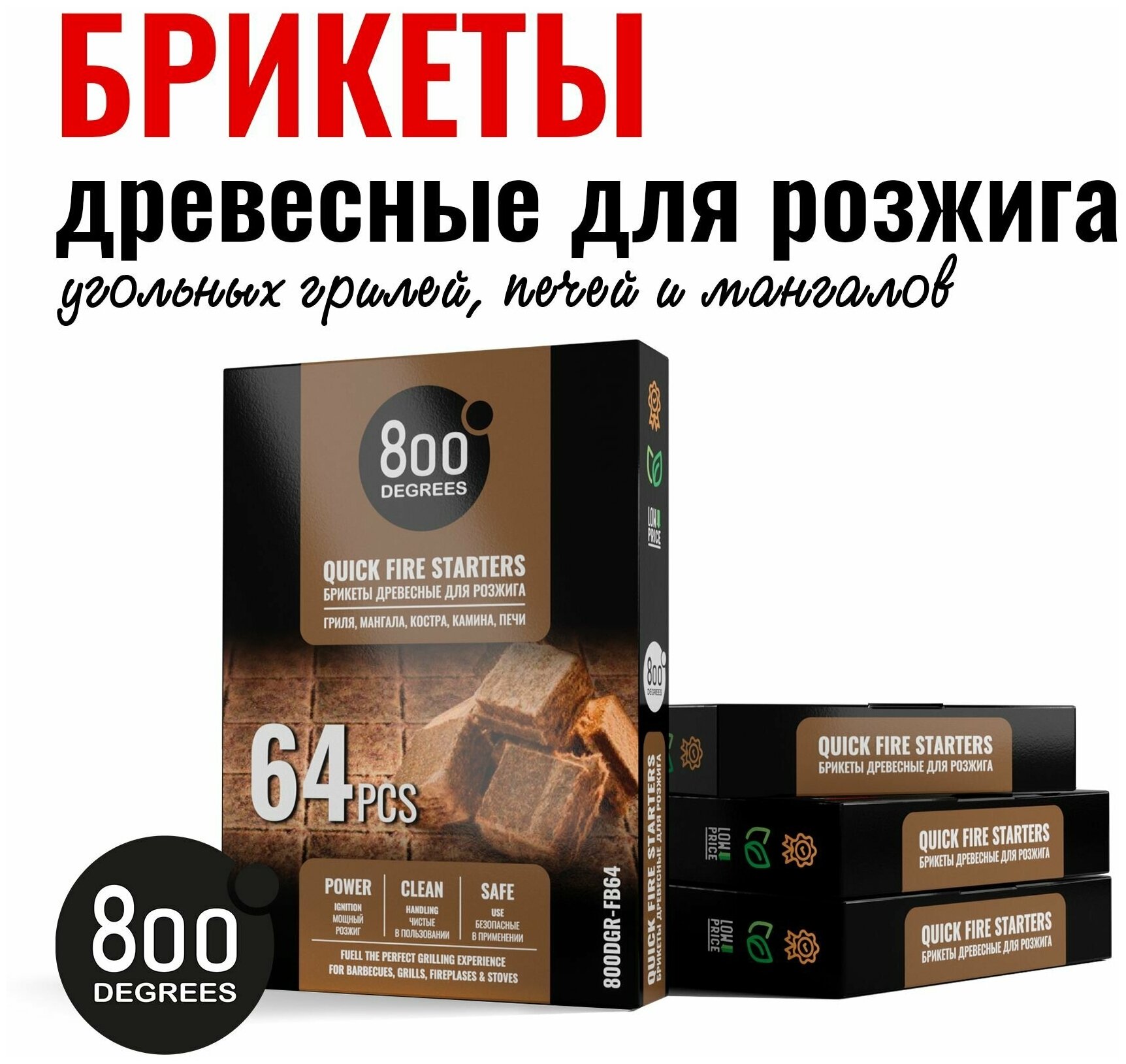 Брикеты для розжига 800 DEGREES QUICK FIRE UP STARTERS, 64 плитки - фотография № 2