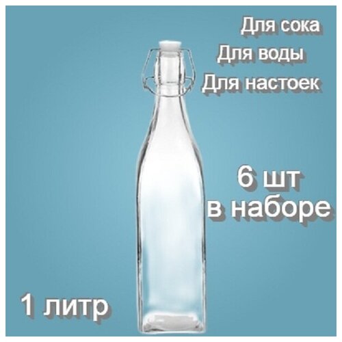 Бутылка бугельная 6 штук (1 литр),стеклянная