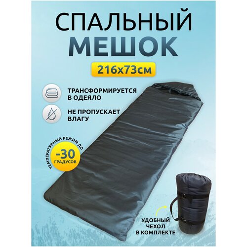 Спальный мешок - одеяло 2 в 1 -30 °С