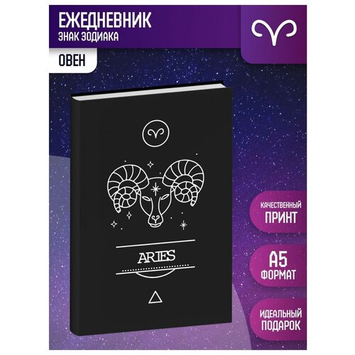 Ежедневник недатированный формат А5 Овен / знаки зодиака ежедневник недатированный а5 знаки зодиака лев