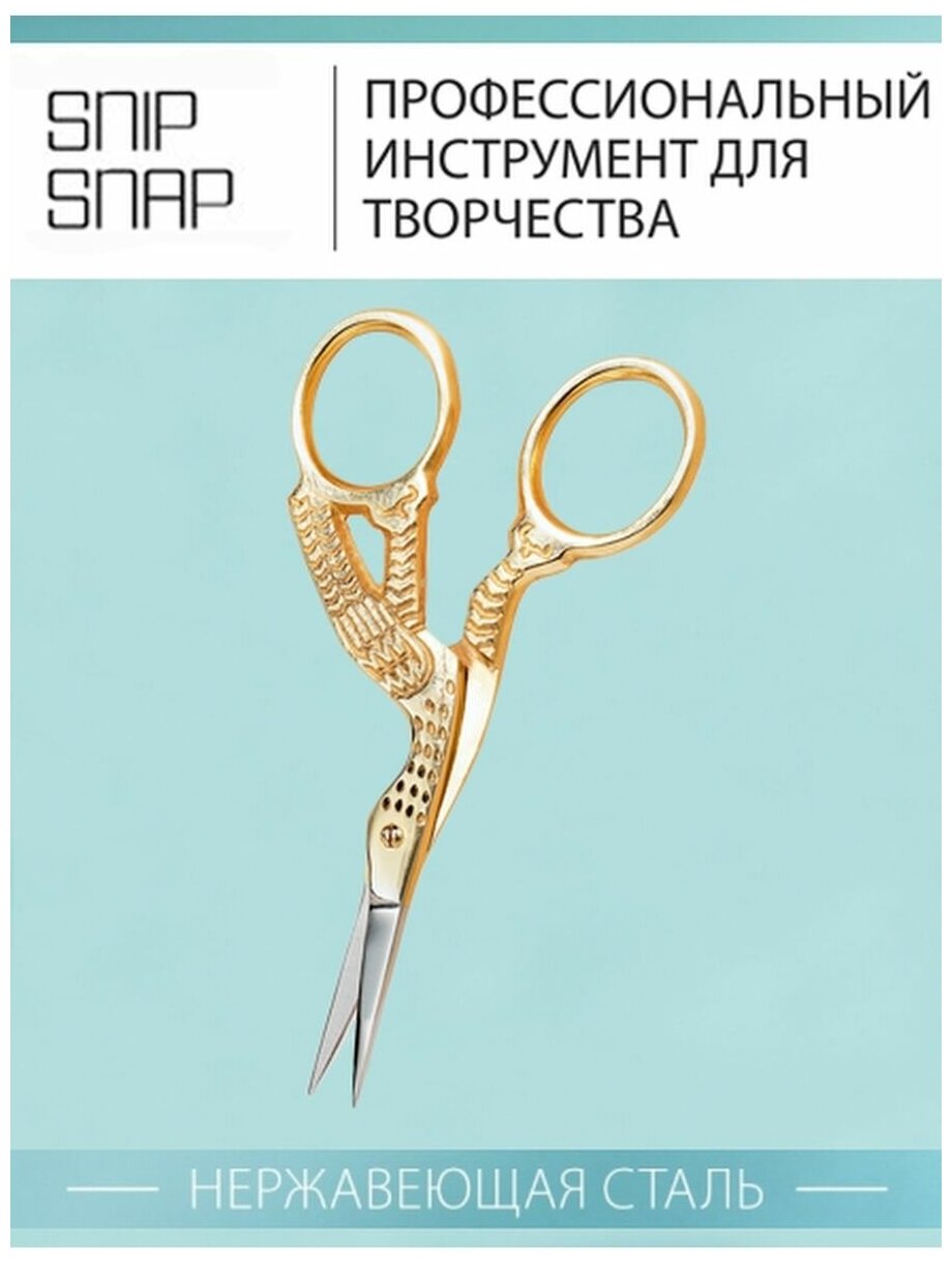 Snip Snap Ножницы для вышивания Цапельки, золотые