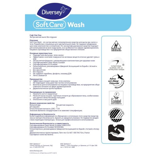 Мыло жидкое ПРОФ Diversey Soft Care Wash без отдушки, 5л