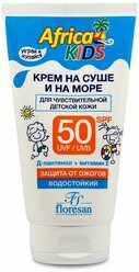 Floresan Africa kids крем для защиты от солнца на суше и на море spf 50, 150 мл