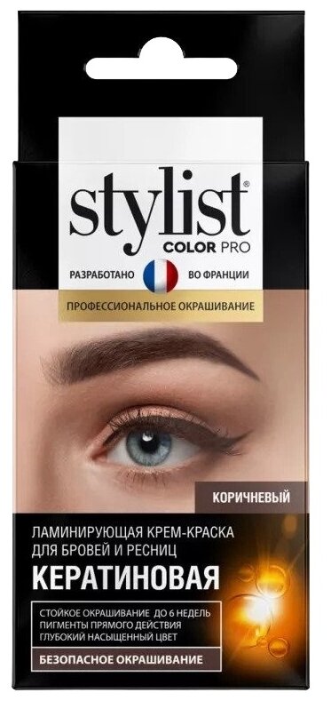 Stylist Pro краска для бровей и ресниц кератиновая, коричневый, 4 мл