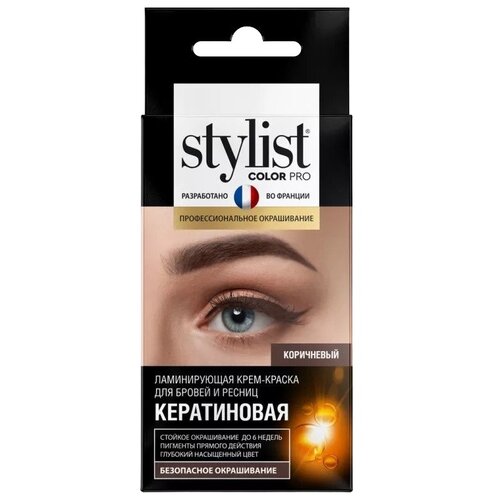 Stylist Pro краска для бровей и ресниц кератиновая, коричневый, 4 мл