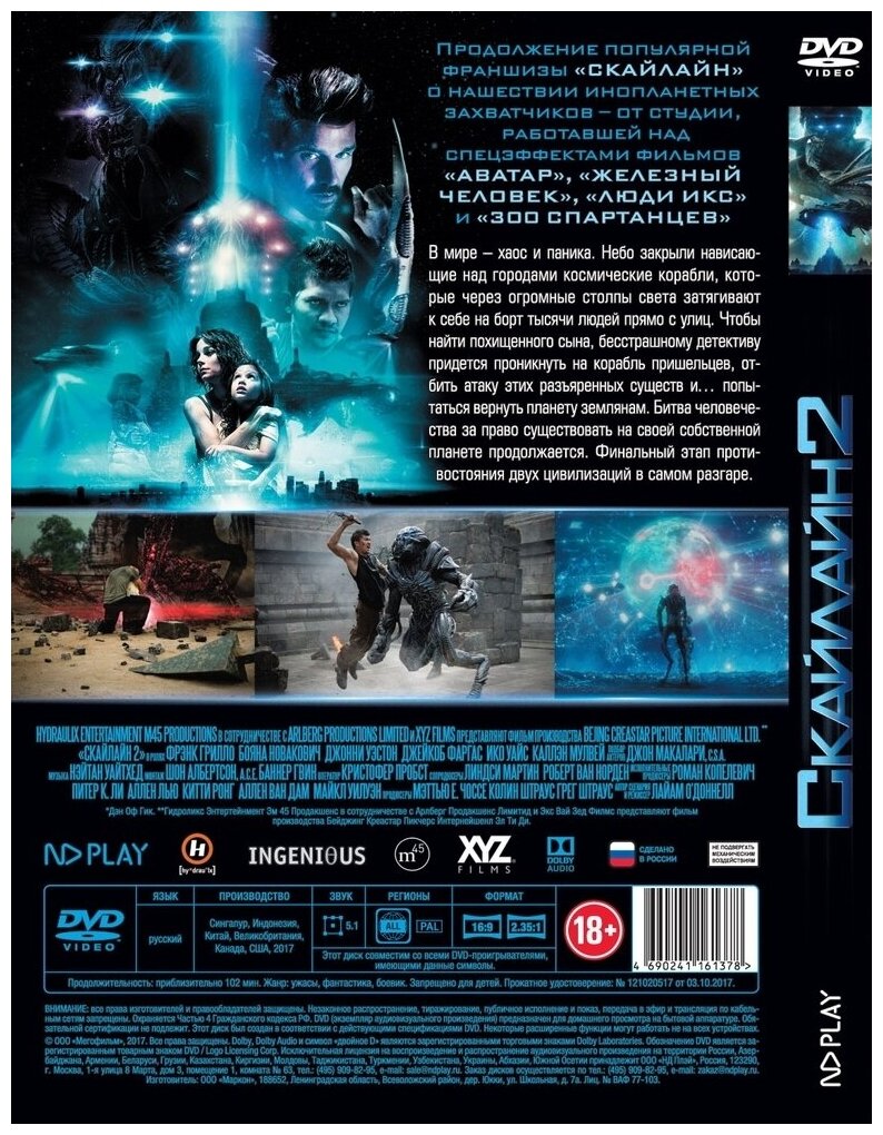 Скайлайн 2 Blu-ray Медиа - фото №2