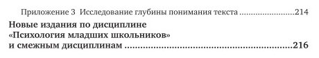 Психология детей младшего школьного возраста. Самопознание в процессе обучения - фото №10