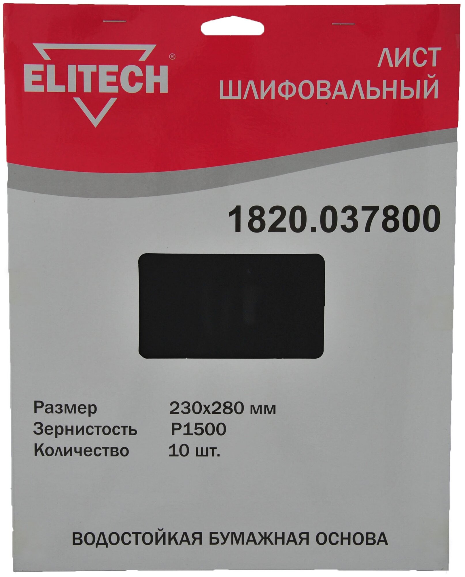 Шлифлист Elitech 230x280mm P1500 10шт 1820.037800