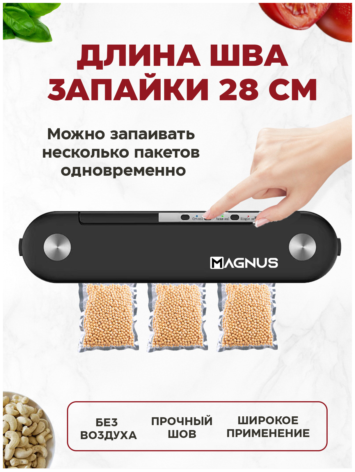 Вакуумный упаковщик продуктов MAGNUS PH-8081 / 10 пакетов в подарок - фотография № 6