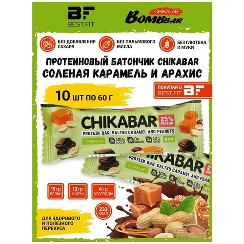 фото Chikabar протеиновый батончик от chikalab в шоколаде с начинкой, 10шт по 60г (арахис) / bombbar с начинкой для похудения и набора массы