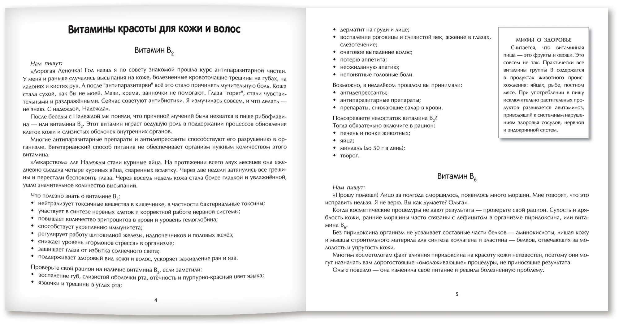 Витамины на все случаи жизни (Шапаренко Елена Юрьевна) - фото №3