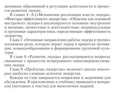 Лидерство. Учебник и практикум для академического бакалавриата - фото №12