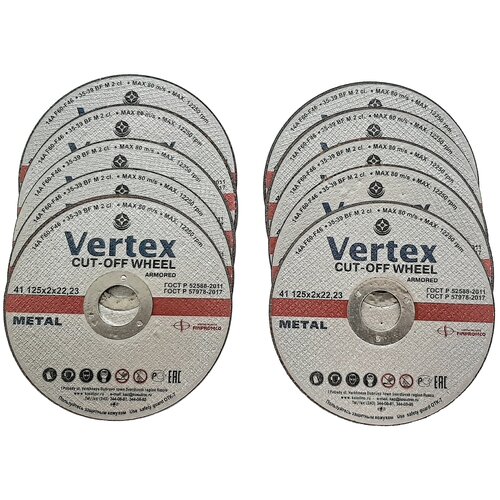 Круг отрезной по металлу VERTEX 125х2х22 - 90 шт