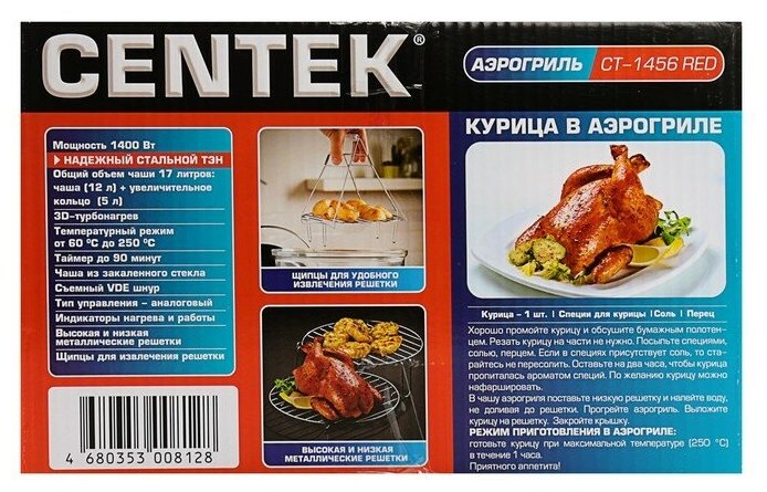 Аэрогриль Centek CT-1456 красный - фотография № 14