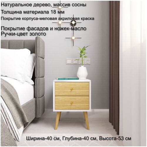 Прикроватная тумба, тумбочка массив сосны с двумя ящиками