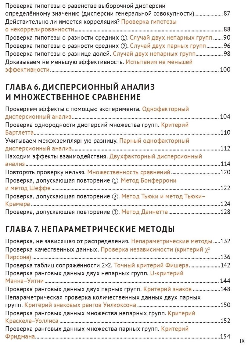 Статистика в рисунках (Синъити Курихара, Ацуси Маруяма) - фото №6