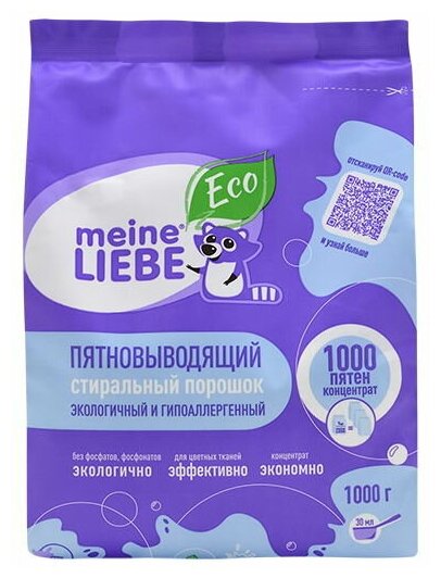 Стиральный порошок MEINE LIEBE ECO &quot1000 пятен" концетрат, пятновыводящий, экологичный, гипоаллергенный, универсальный, 1000 г ML31209