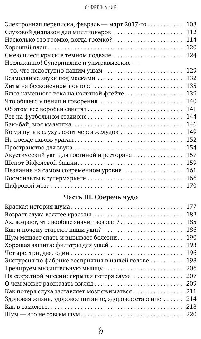 Во все уши. Про многозадачный орган, благодаря которому мы слышим, сохраняем рассудок и держим равновесие - фото №14