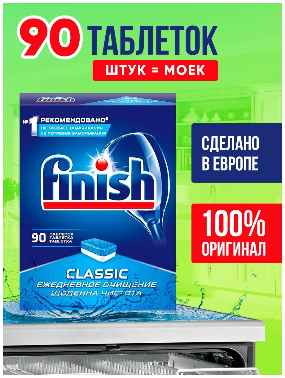 Таблетки для посудомоечной машины Finish Classic 90 шт - фотография № 6