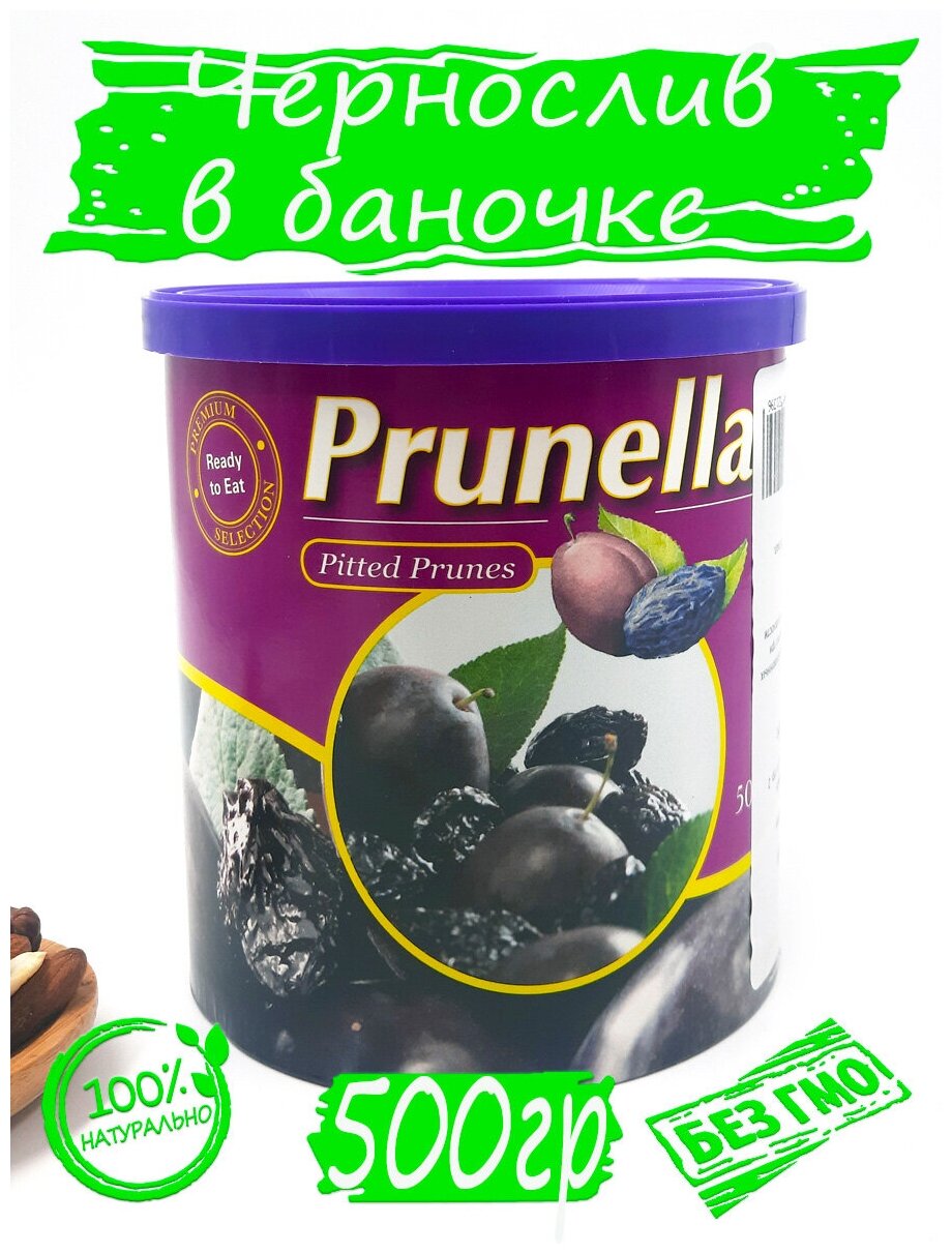 Чернослив в банке 500гр/ Чернослив в банке prunella/ Ореховый Городок