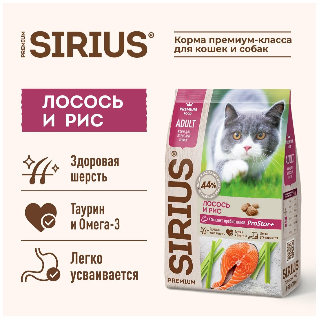 SIRIUS 1,5кг сухой корм для взрослых кошек лосось и рис