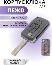 Корпус ключа зажигания для Пежо, корпус ключа для Peugeot, 3 кнопки, батарейка на корпусе, лезвие VA2T