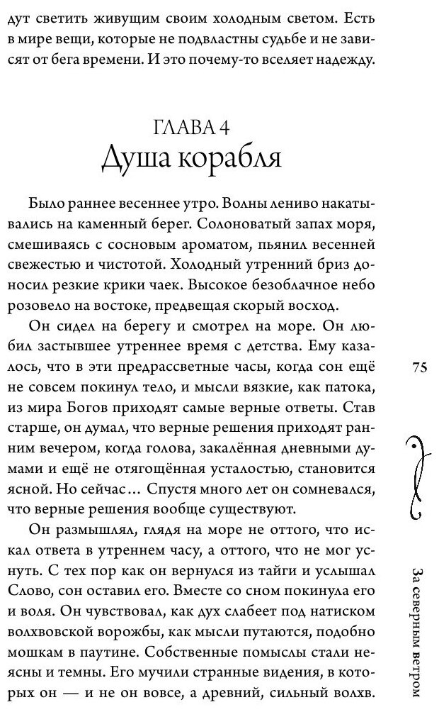 За Северным ветром (Екатерина Мекачима) - фото №5