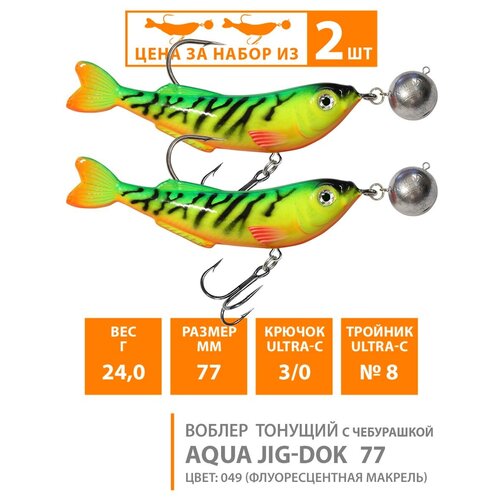 фото Воблер для рыбалки тонущий aqua jig-dok с чебурашкой 77mm 24g цвет 049 2шт