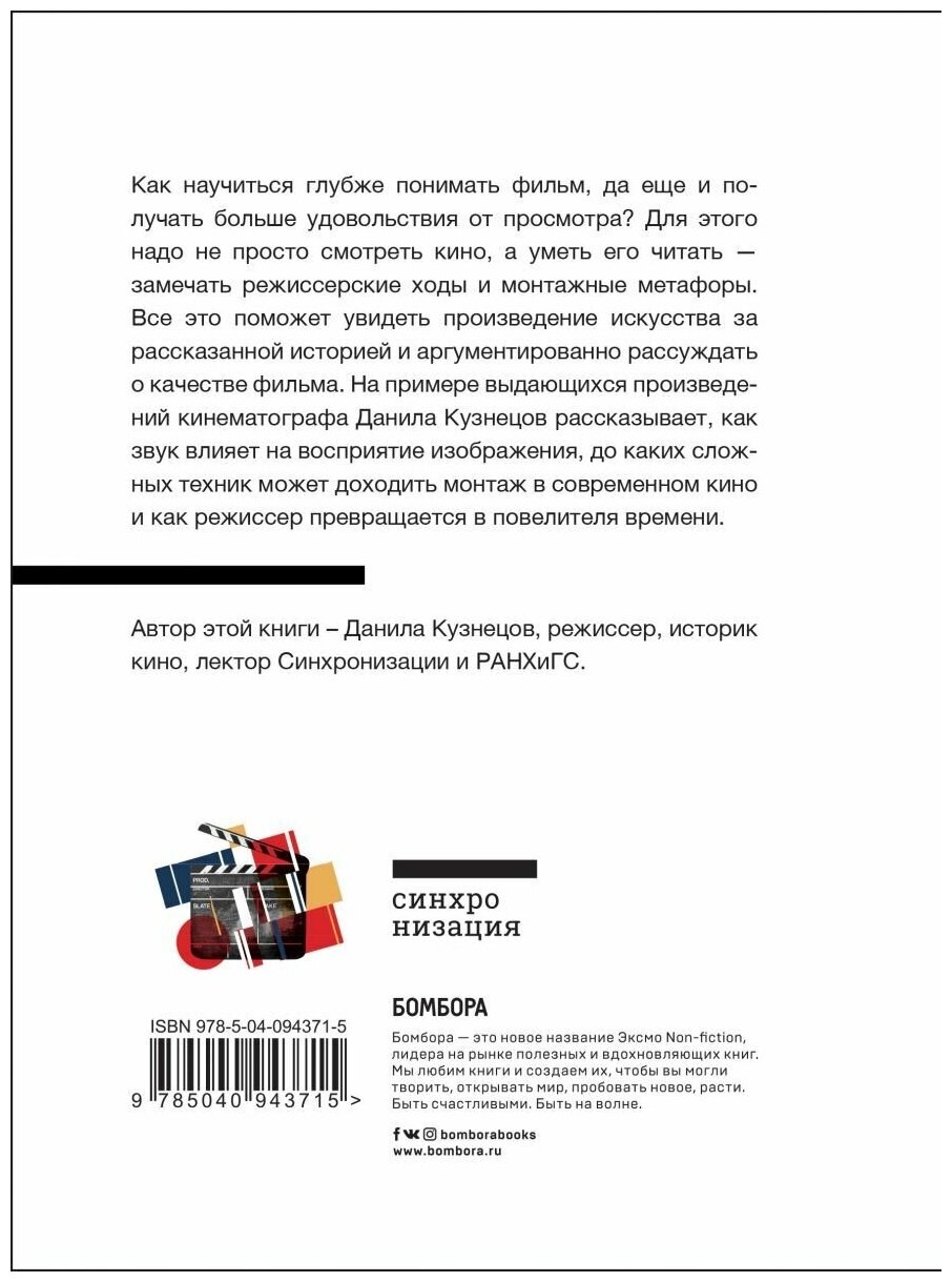 Язык кино Как понимать кино и получать удовольствие от просмотра - фото №9