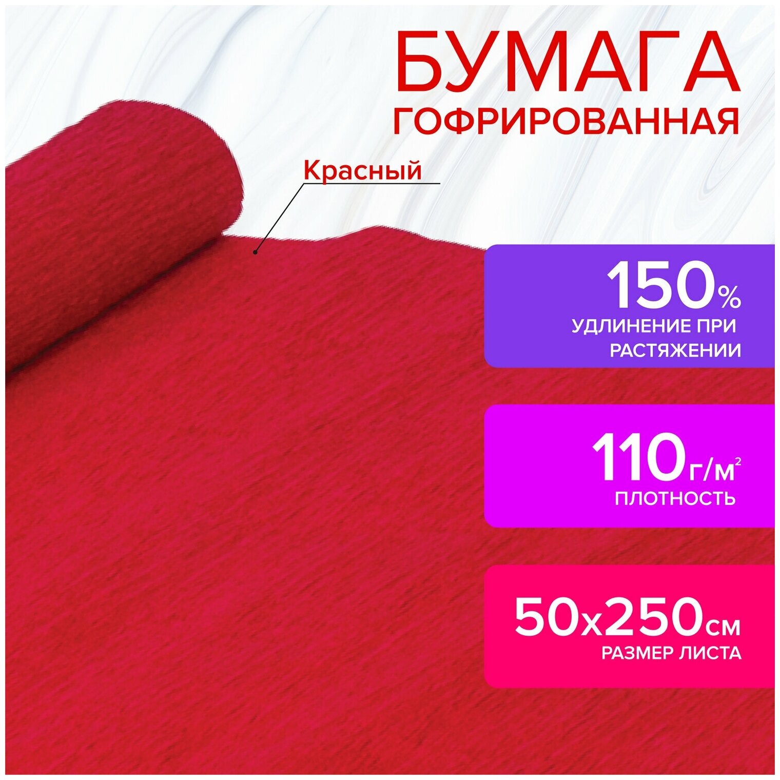 Бумага гофрированная/креповая, 110 г/м2, 50х250 см, красная, остров сокровищ, 129148 В комплекте: 4шт.