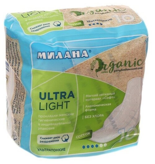 Гигиенические ультратонкие прокладки Милана - Ultra Light ORGANIC